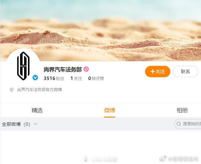 尚界汽车法务部上线这下尬黑的要注意一点了 