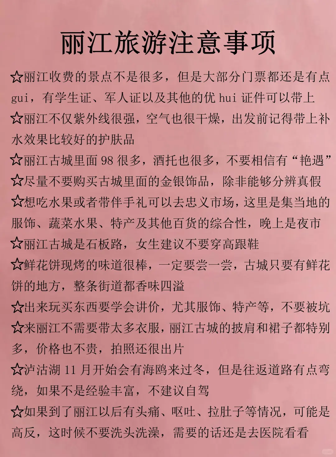 11-12月有计划去丽江旅游的注意了‼️