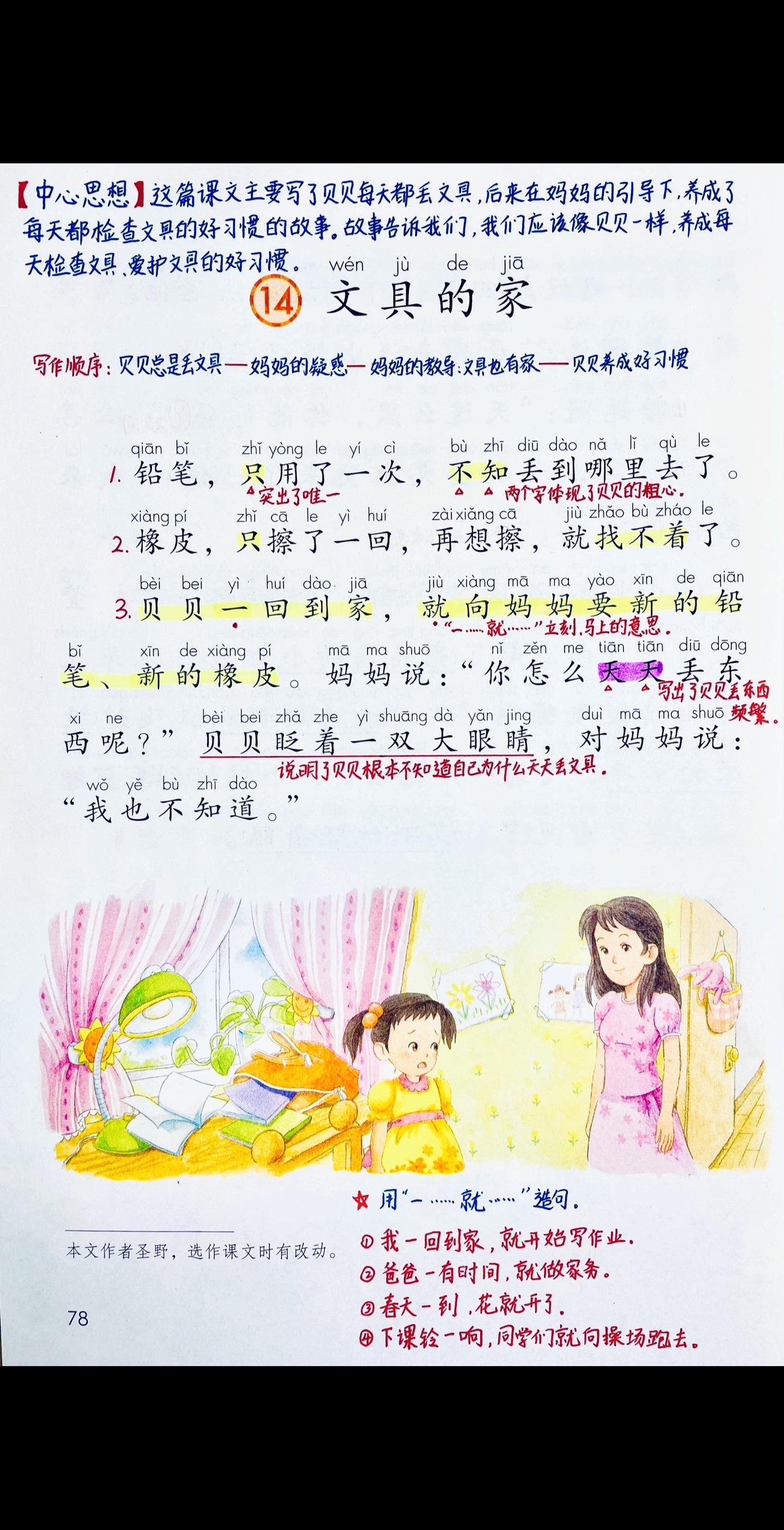 一年级语文下册《文具的家》笔记+练习题+一二类字整理