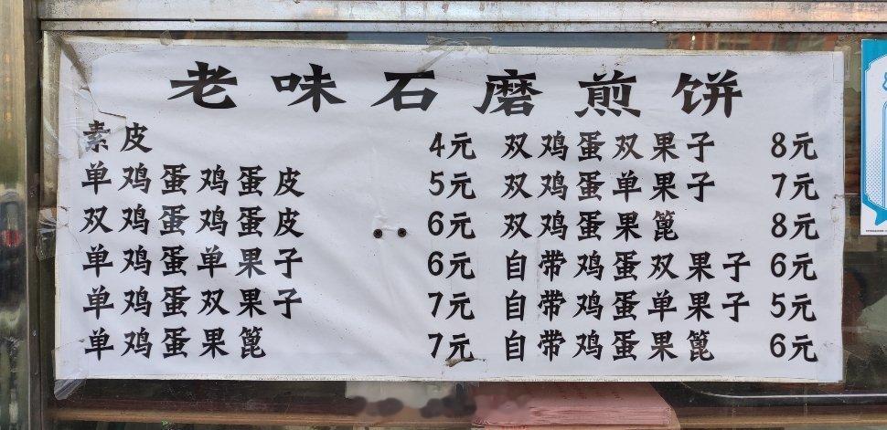 煎饼果子来一套师傅的日程是晚7点泡豆，早3点起床磨两个小时豆子，出摊，大约到11