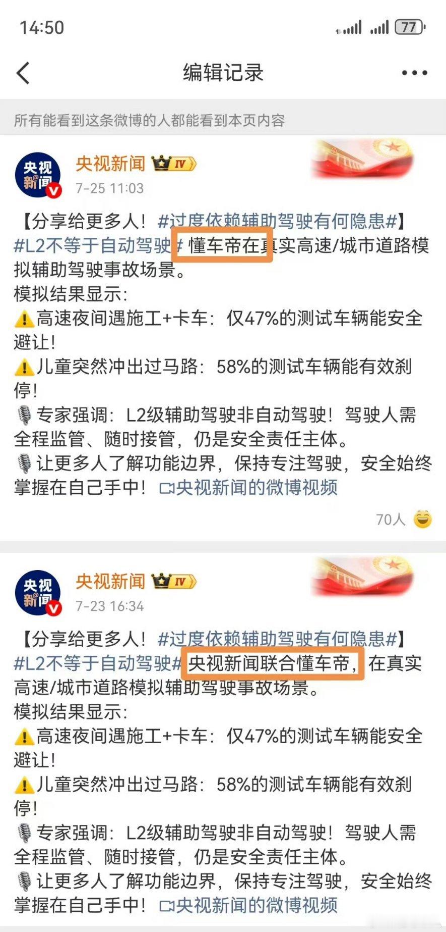 央视的口径已经改了，懂车帝骑虎难下了吗？ ​​​