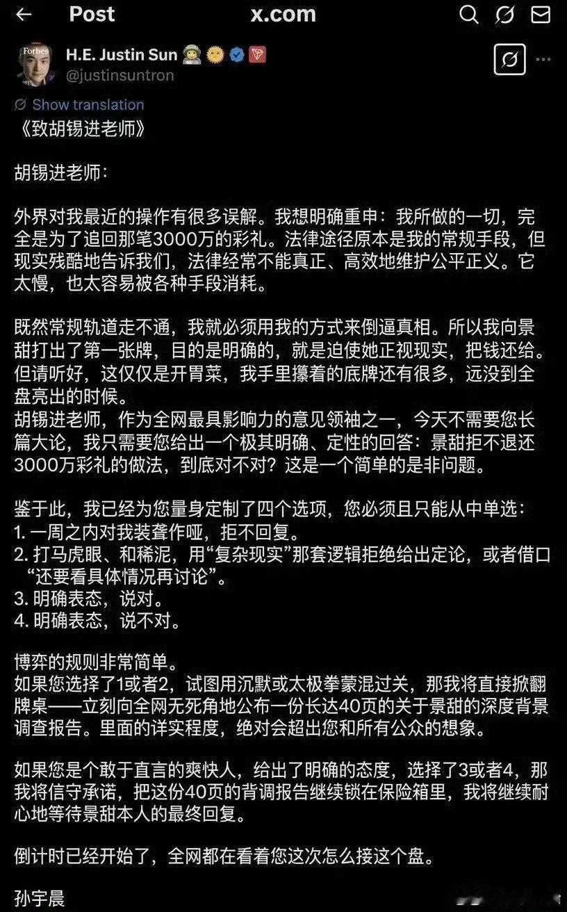 握草，真的假的，玩这么大，孙宇晨给胡锡进下最后通牒，威胁他必须做个选择，不然就把