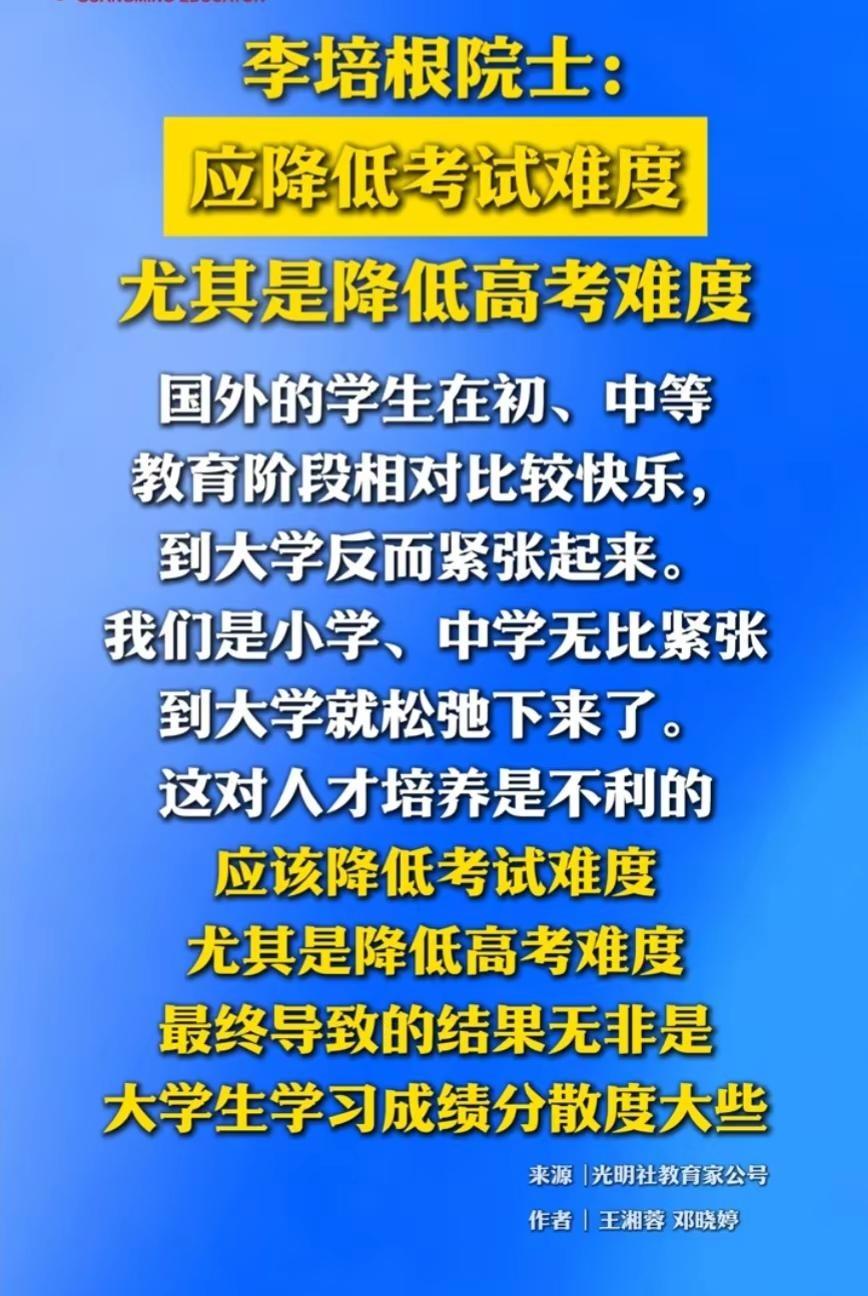 🎓李培根院士这话戳中多少家长？！中小学。生卷成狗，大学生天天睡大觉玩游戏？升学