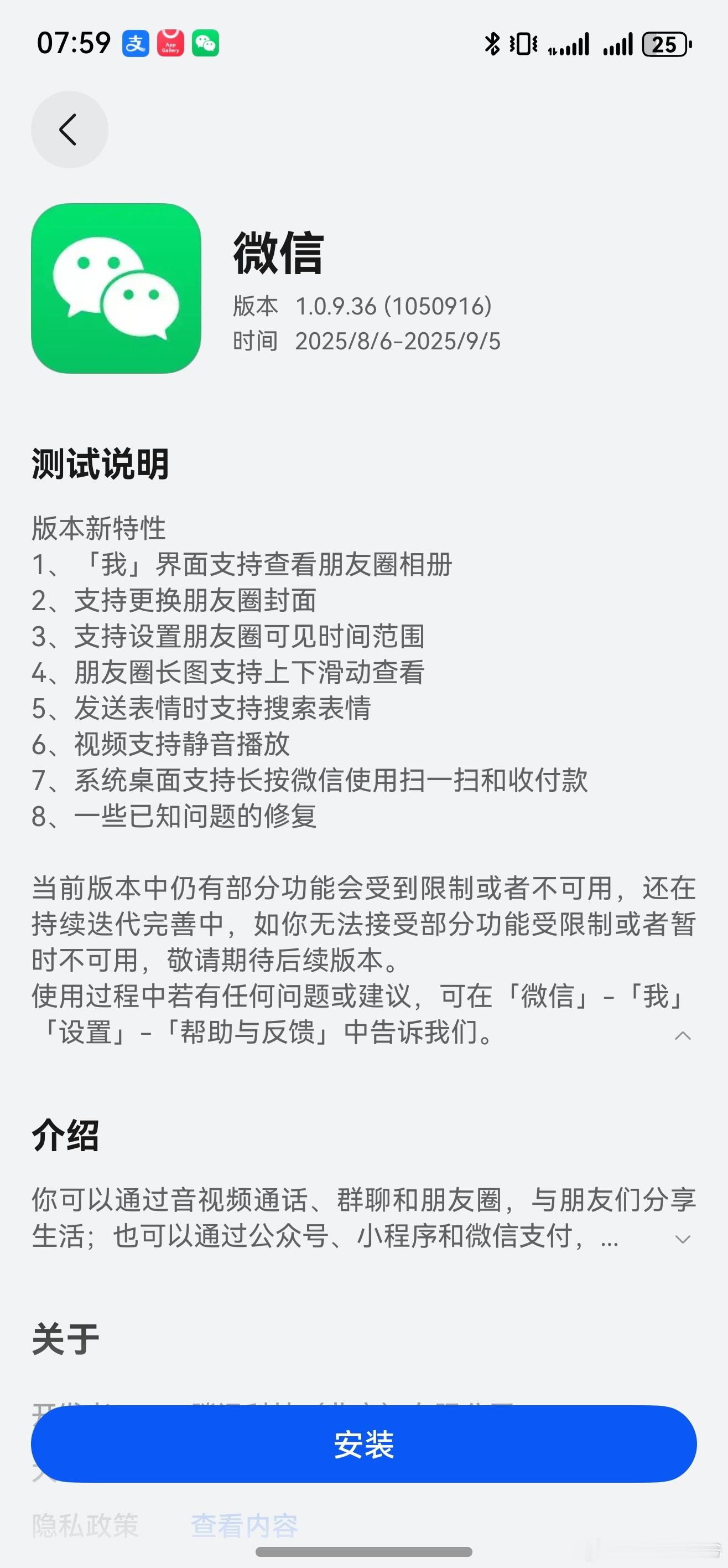 鸿蒙应用尝鲜，微信又又又又又又更新了哦[加油][加油][加油] ​​​