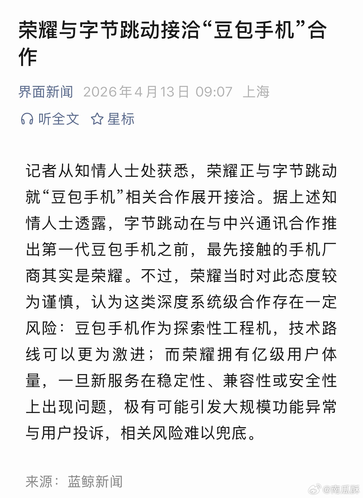 界面新闻：荣耀与字节接洽“豆包手机”合作。你们说，字节会不会成为 AI 智能手机