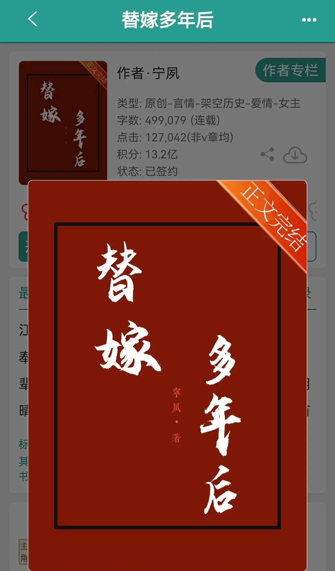 替嫁多年后     by宁夙。