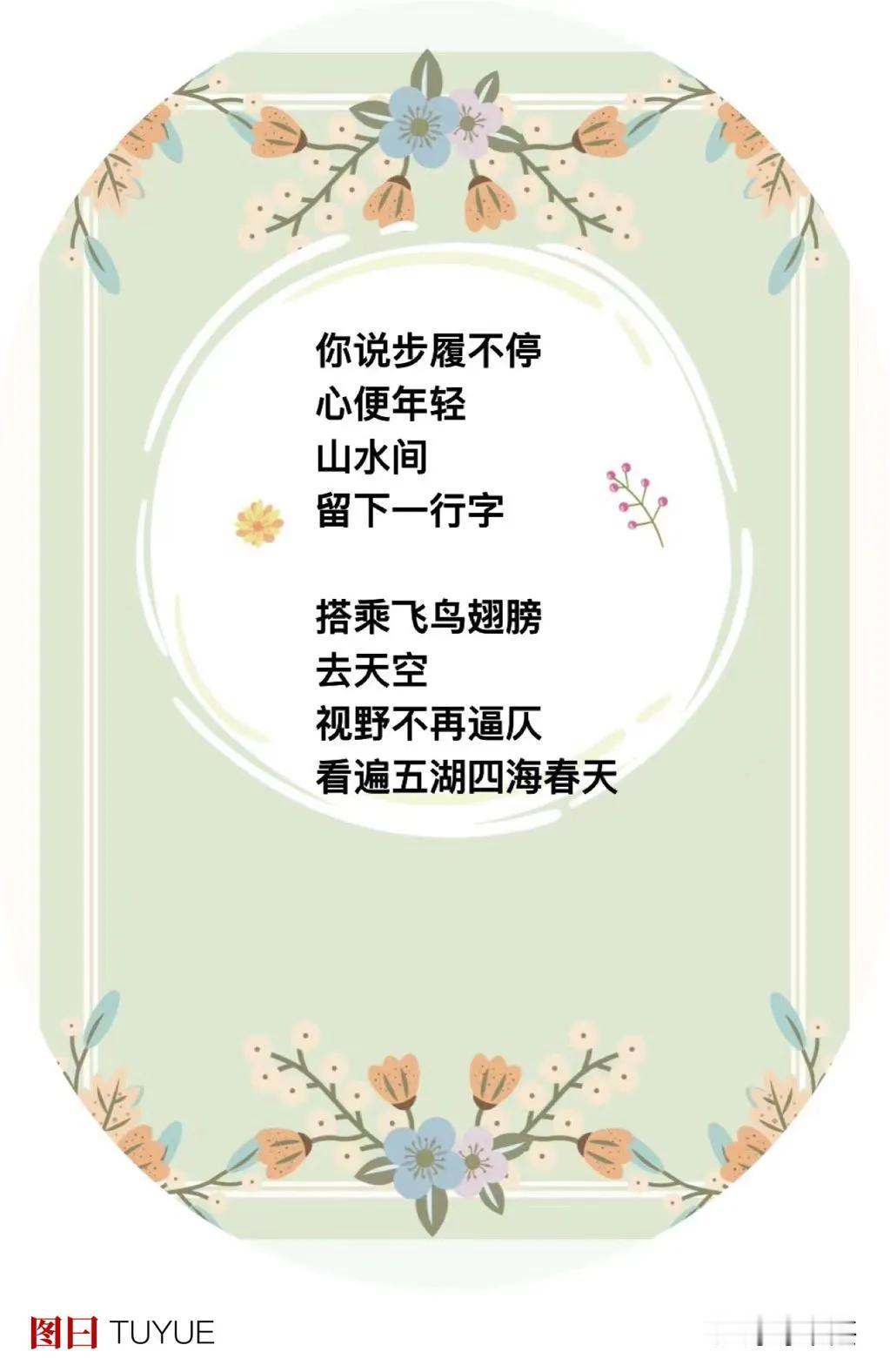 不问春风何时到，
已知桃李随时俏。
前园泥土今解冻，
种瓜种豆种欢笑。