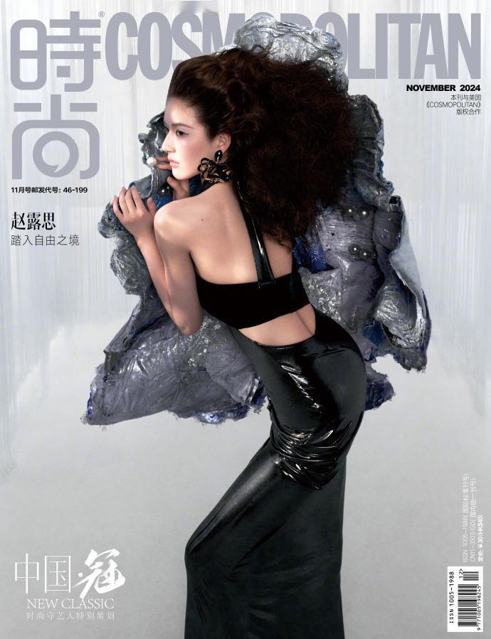 来看美女，赵露思《时尚COSMO》杂志11月封面大片，像审美截然不同的两队人，被