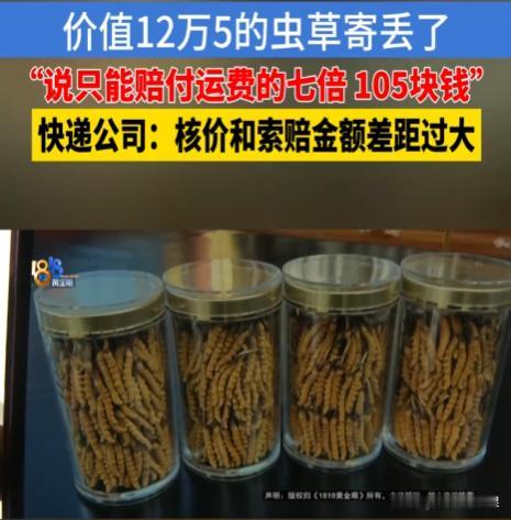 浙江杭州，女子从虫草的原产地那曲地区收了1斤虫草，售价125000元，然后寄给老