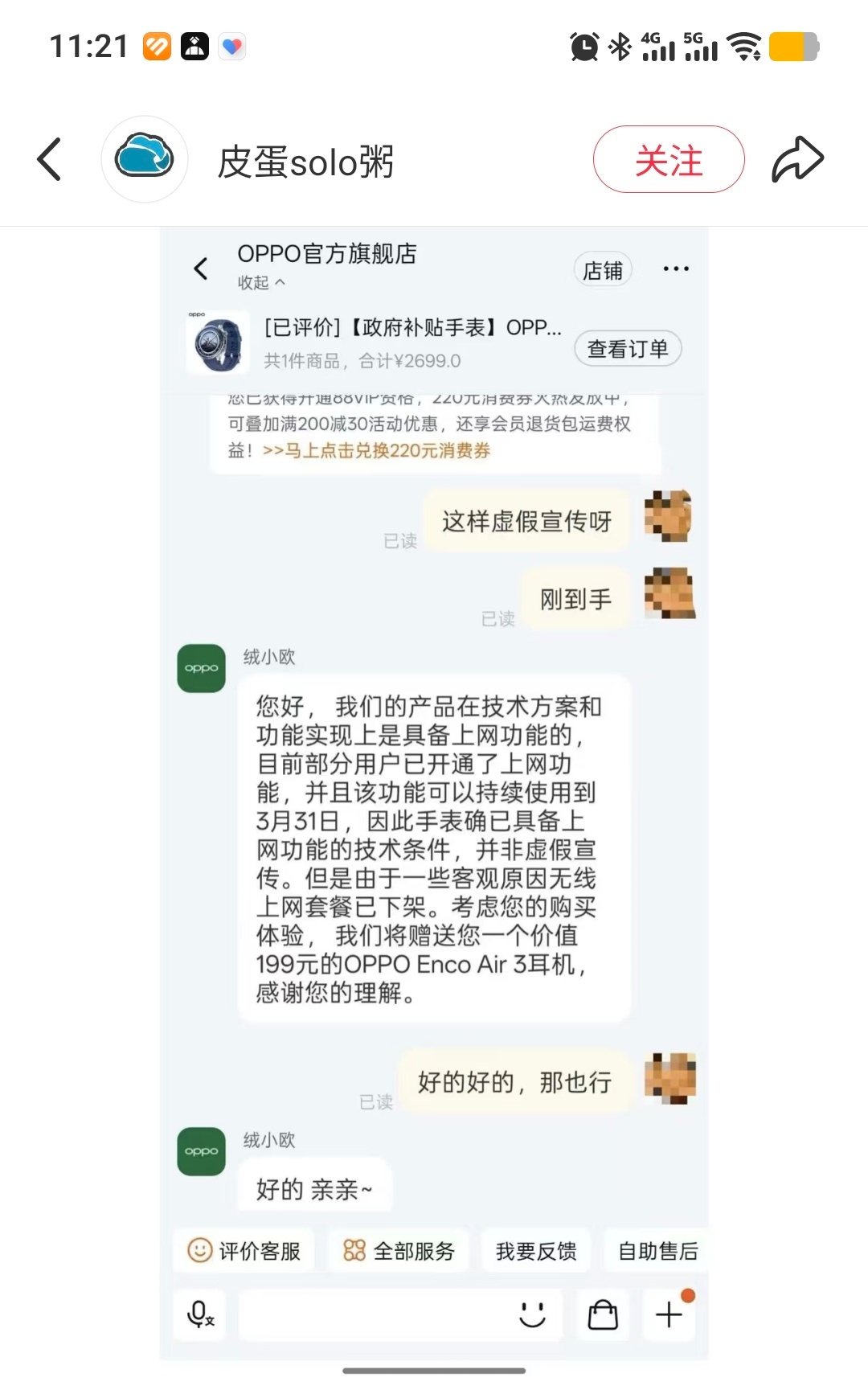 大概是OPPO Watch X2的无卡上网功能动了别人的奶酪，现在只能用到3月底