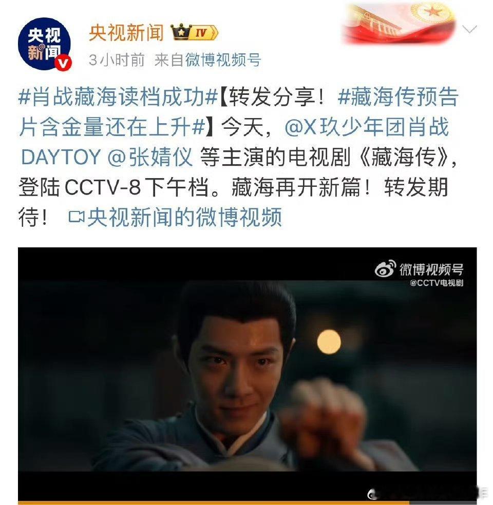 肖战 央嫡太子[嘻嘻]藏海传 举国之力 ​​​
