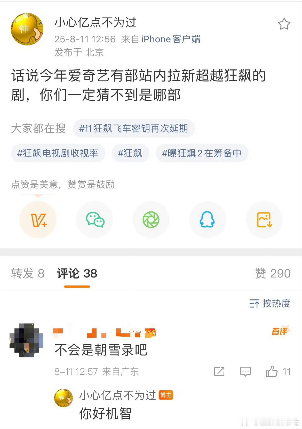 朝雪录站内拉新都超狂飙了，主角还是不吸粉，这是演技太差还是演员太没魅力了[黑线]