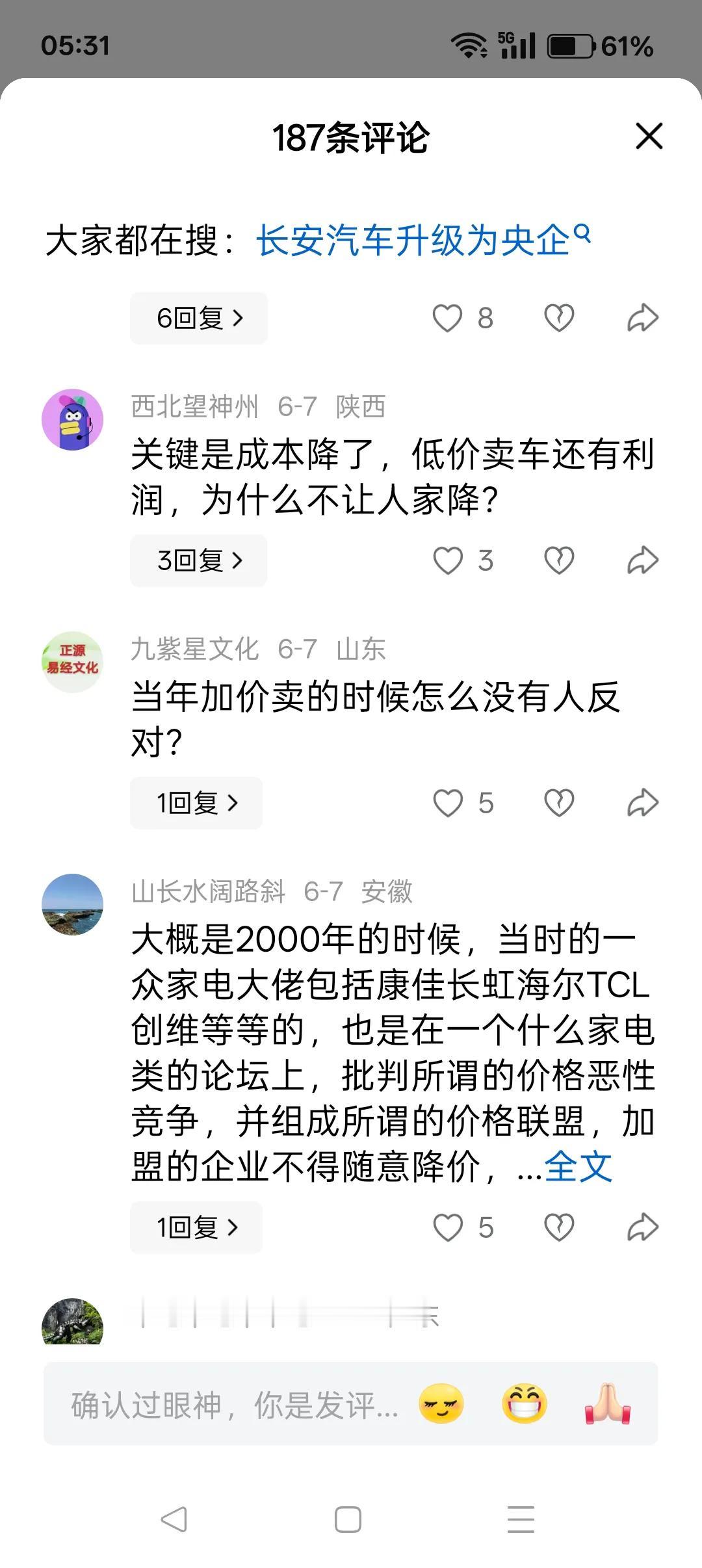 比亚迪大降价，网友们还是比较支持的！

摘录网友们的3条留言（言论颇具代表性）：