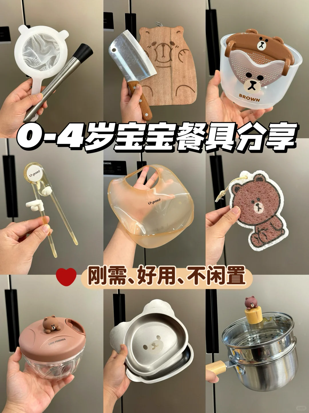 辅食工具的尽头还是这几样！实用还便宜