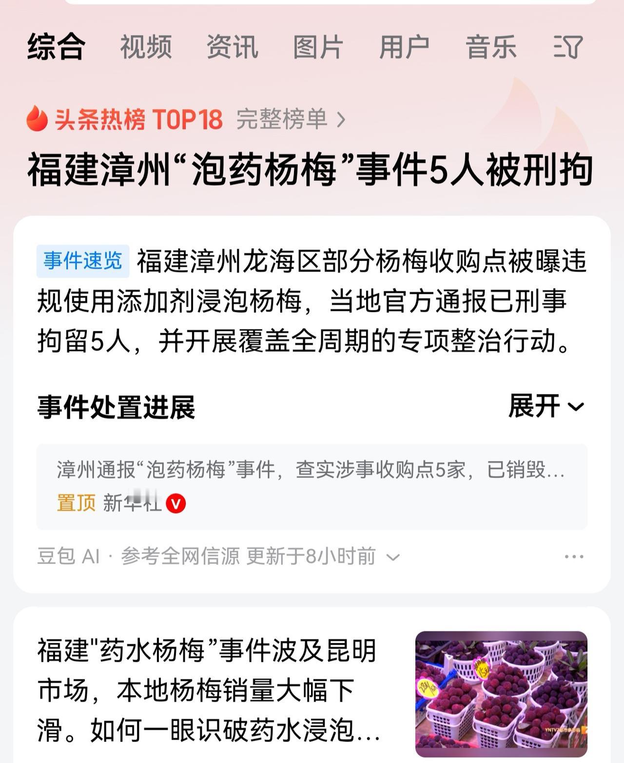 总算是拿出点态度出来了，事情闹得这么大，总算是有点态度了。
5个人被刑事拘留，剩