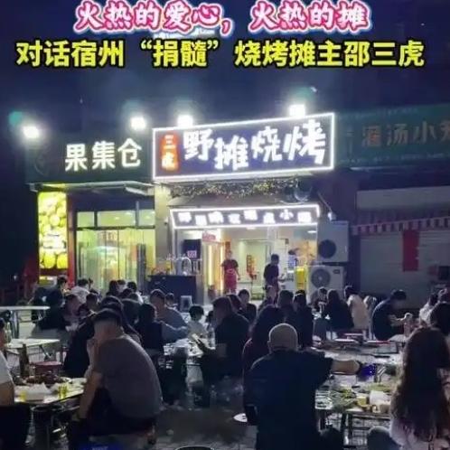 "我要去救一个素未谋面的小宝宝"，安徽一烧烤摊主带动多人加入中华骨髓库
 
"烧