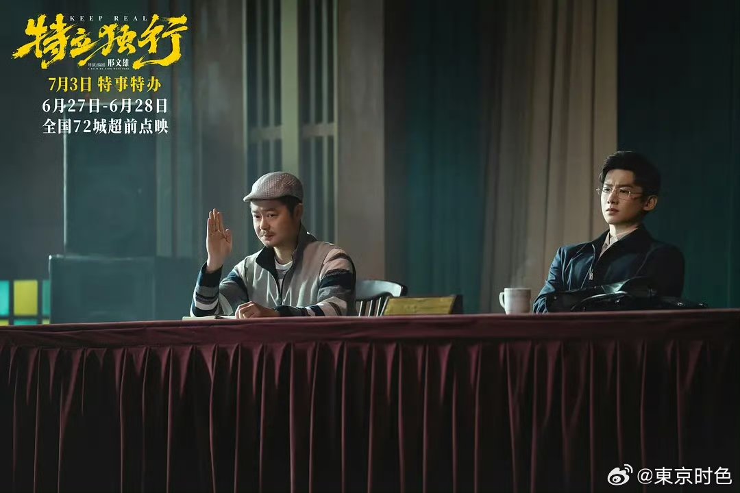 特立独行点映口碑看完点映狠狠共情男主，不懂圆滑不会应酬，在满是虚与委蛇的环境里像
