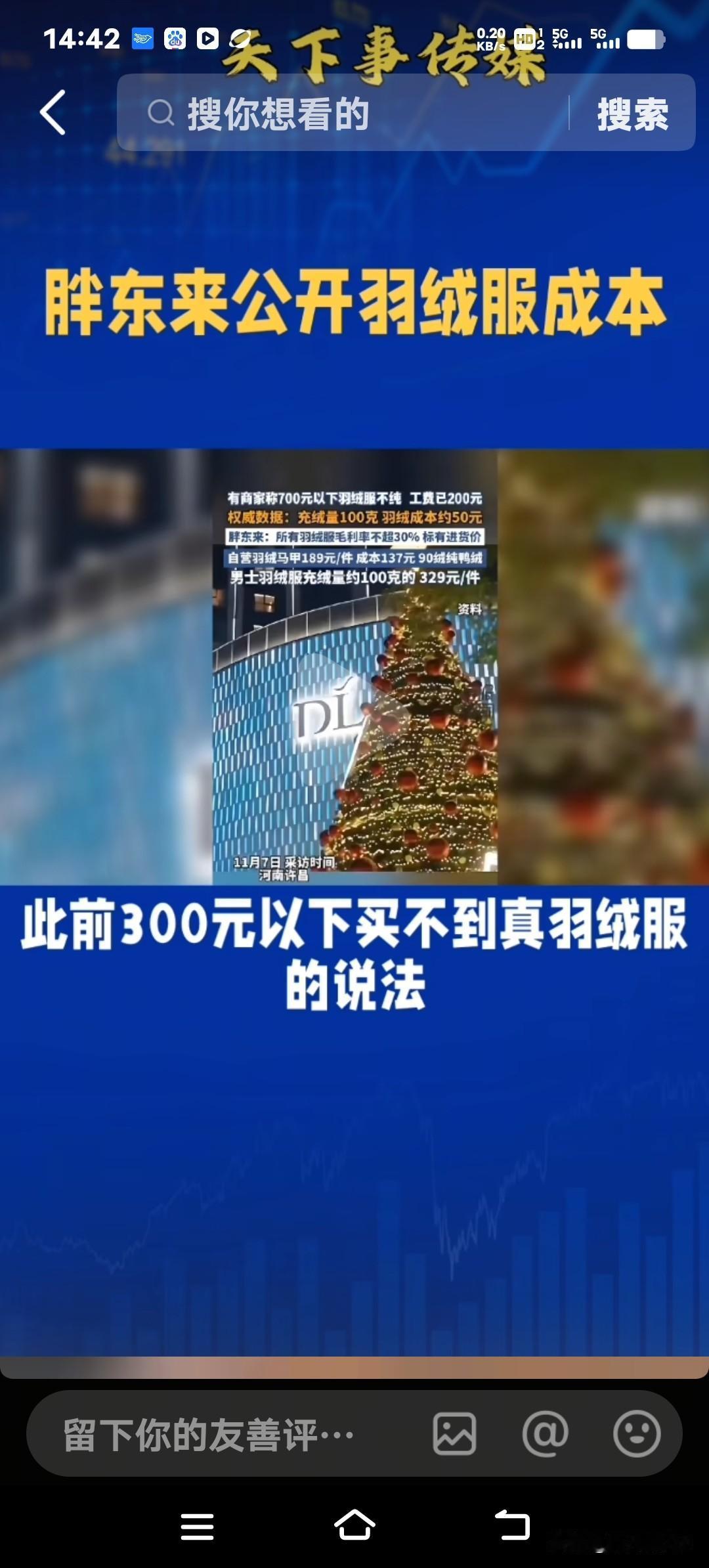 胖东来的羽绒服最近成了香饽饽，二手平台上都有人倒手卖，还加价30到50块，网友看