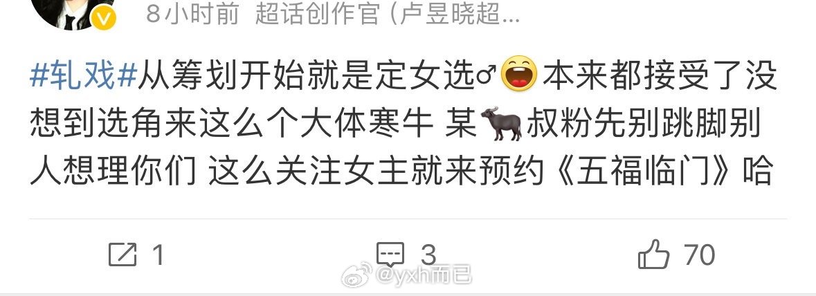 电视剧轧戏 男女主粉丝彼此不满意对方 