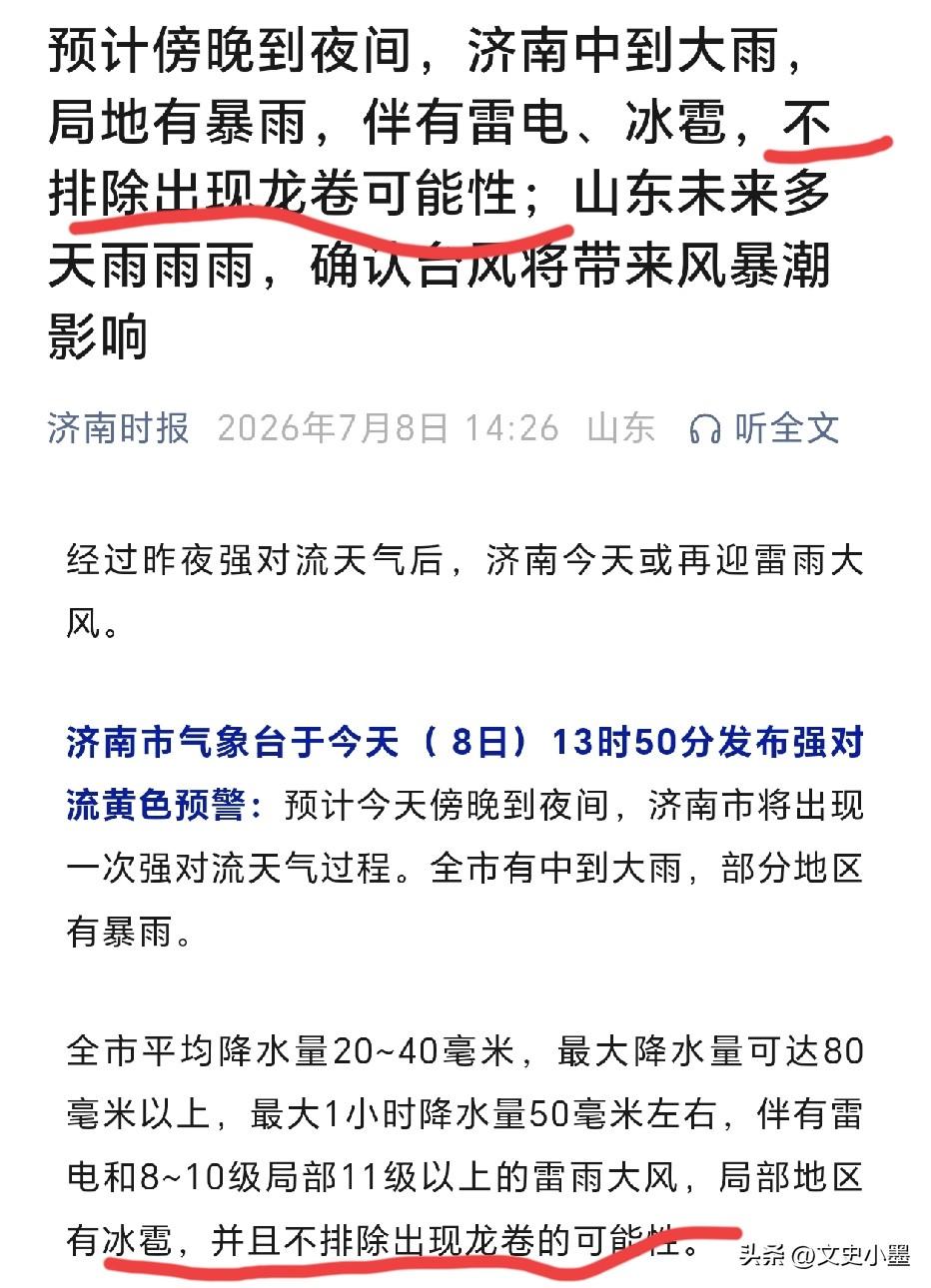 山东济南，预计今天傍晚到夜间将出现强对流天气，局部地区有冰雹，不排除出现龙卷风的