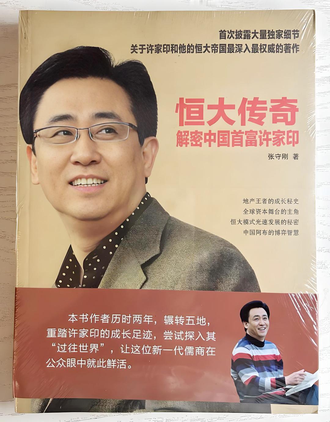 我家的书房里还保存了当年买的三本畅销书，分别是《恒大传奇》、《宗庆后万有引力定理