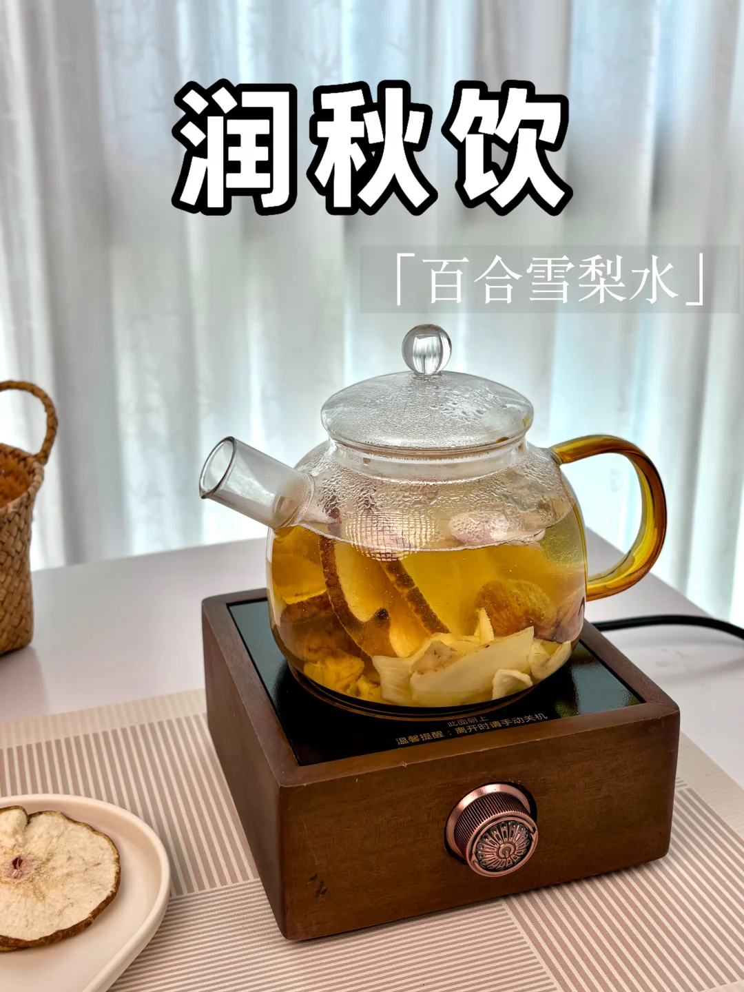 广东女生的润秋饮，比敷两片面膜还管用💧