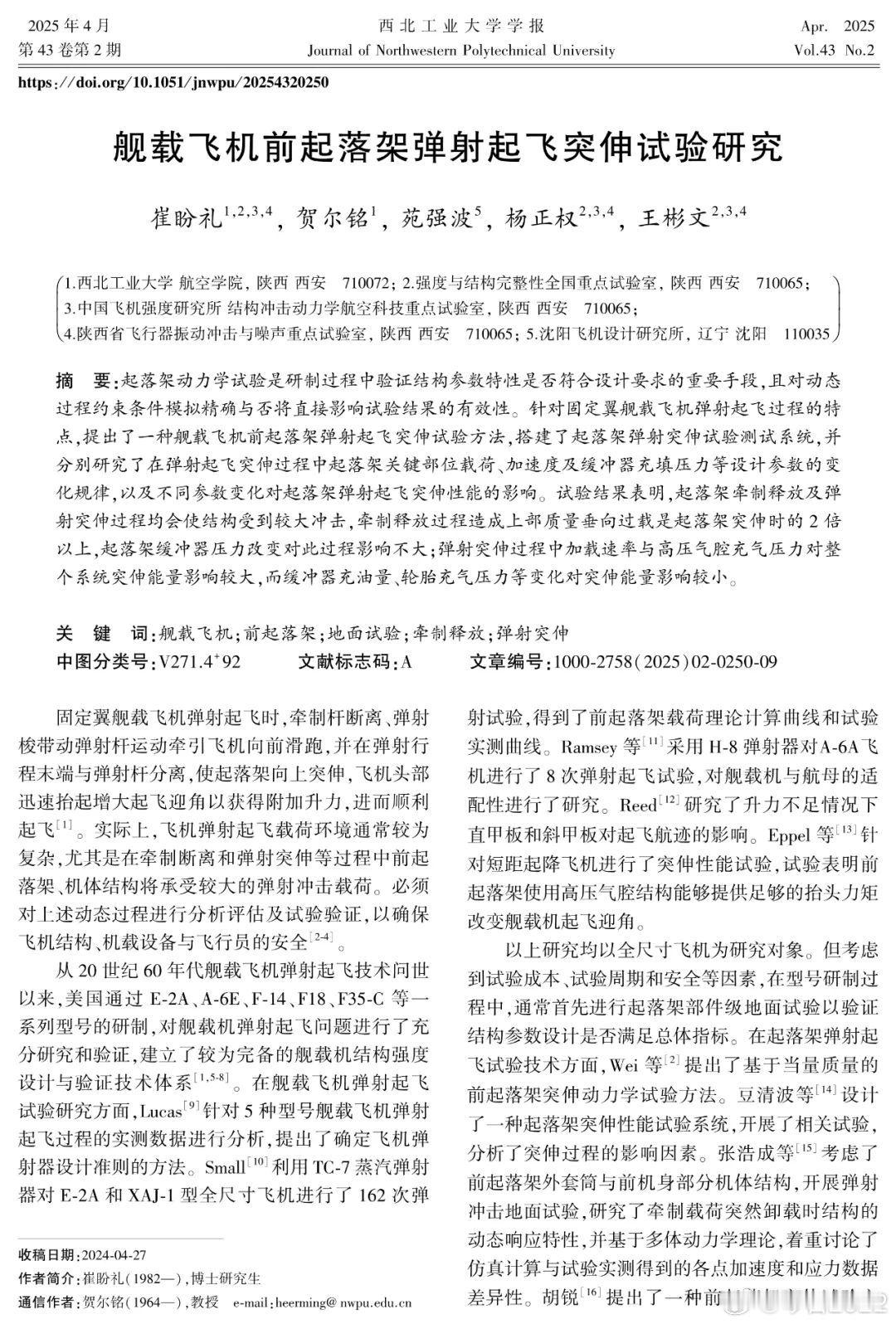 舰载机前起落架弹射起飞突伸试验研究 设计的依据和基础是各种数据的积累，这些数据是