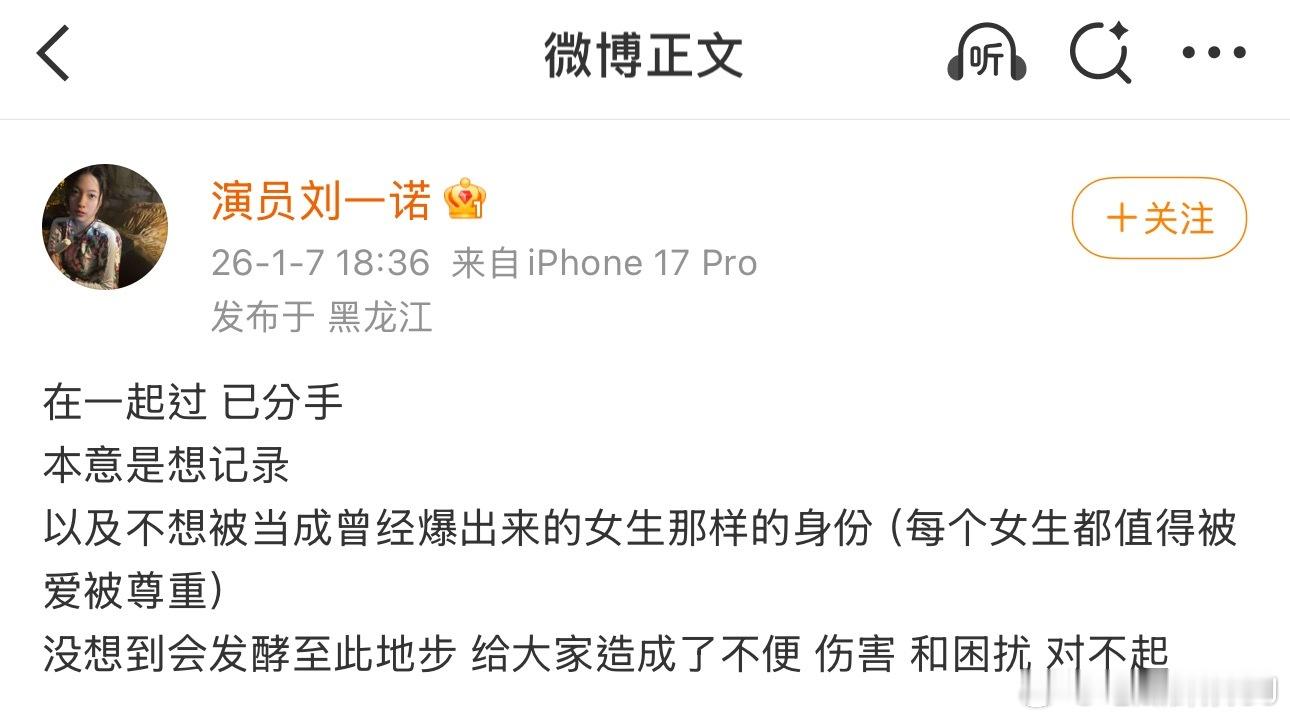刘一诺回应与檀健次恋情：在一起过，已经分手。檀健次刘一诺 已分手这样男方倒确实能