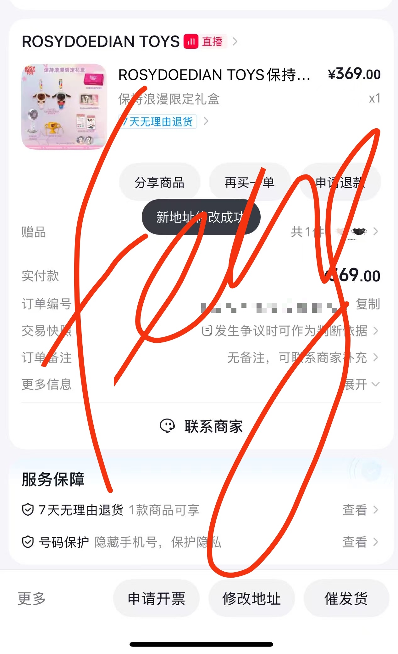 赵露思 rosydoedian 感谢秋香，帮我抢到了礼盒，我的手速根本就抢不到