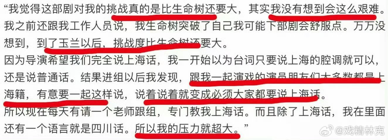粉丝对玉兰花开君再来要求杨紫全程用上海话发表意见。演员没能力讲好方言确实不如不讲
