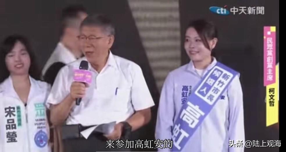 高虹安竞选总部成立大会举行，民众党前主席柯文哲到场站台并发言，不但如此，柯文哲还