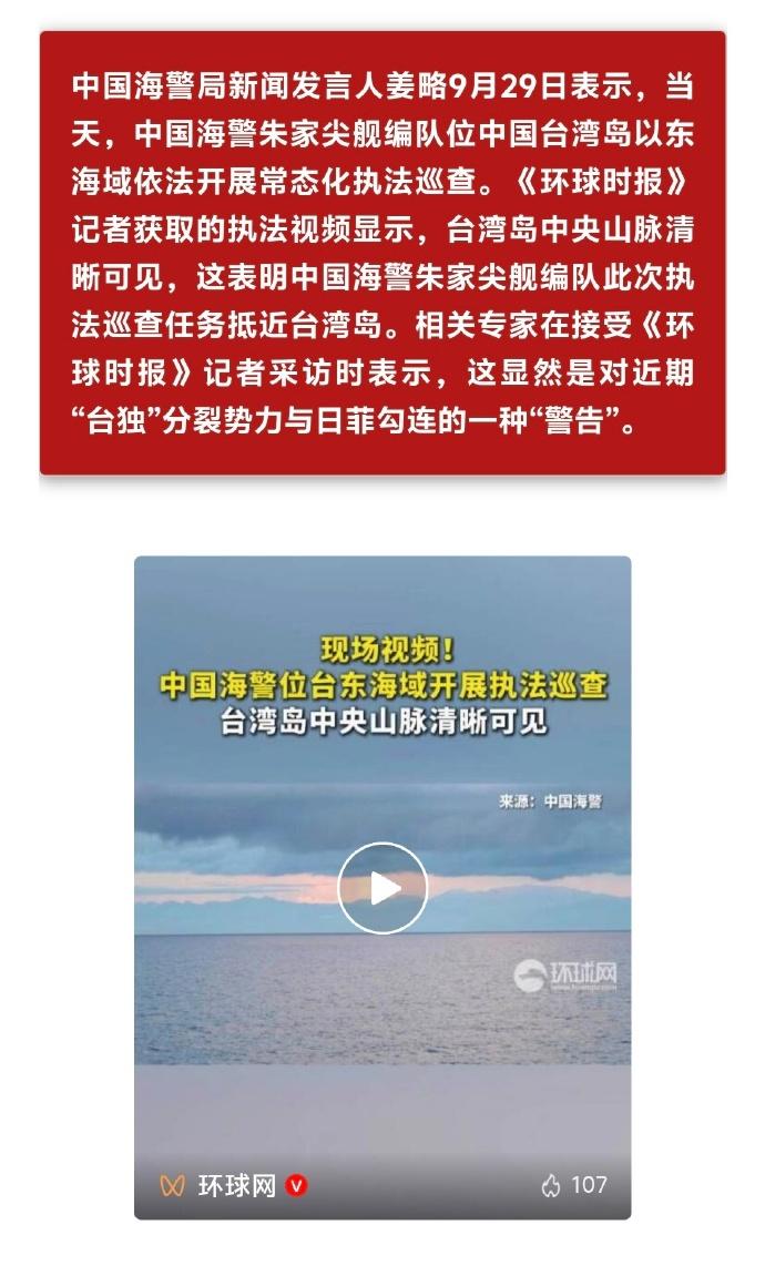 台湾岛中央山脉清晰可见，这表明中国海警此次执法巡查任务抵近台湾岛。

海警战舰抵