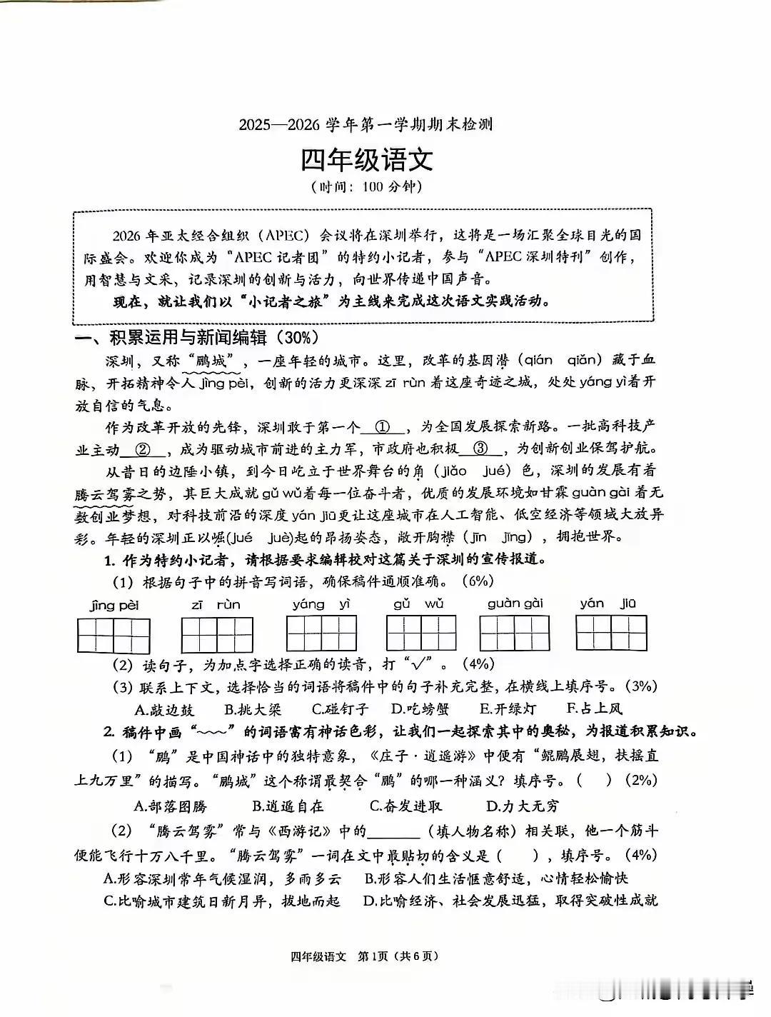 看看如今的四年级的语文考的有多难？
学的是几粒沙，考的是撒哈拉，
可毕业后能用到