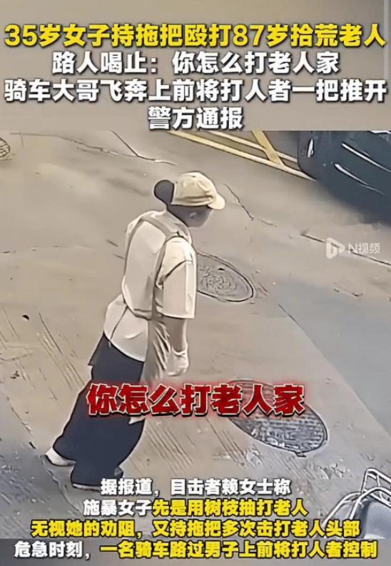 “简直连牲畜都不如！”87岁老人佝偻着身体在街上捡纸皮，一名女子向她走了过去，二