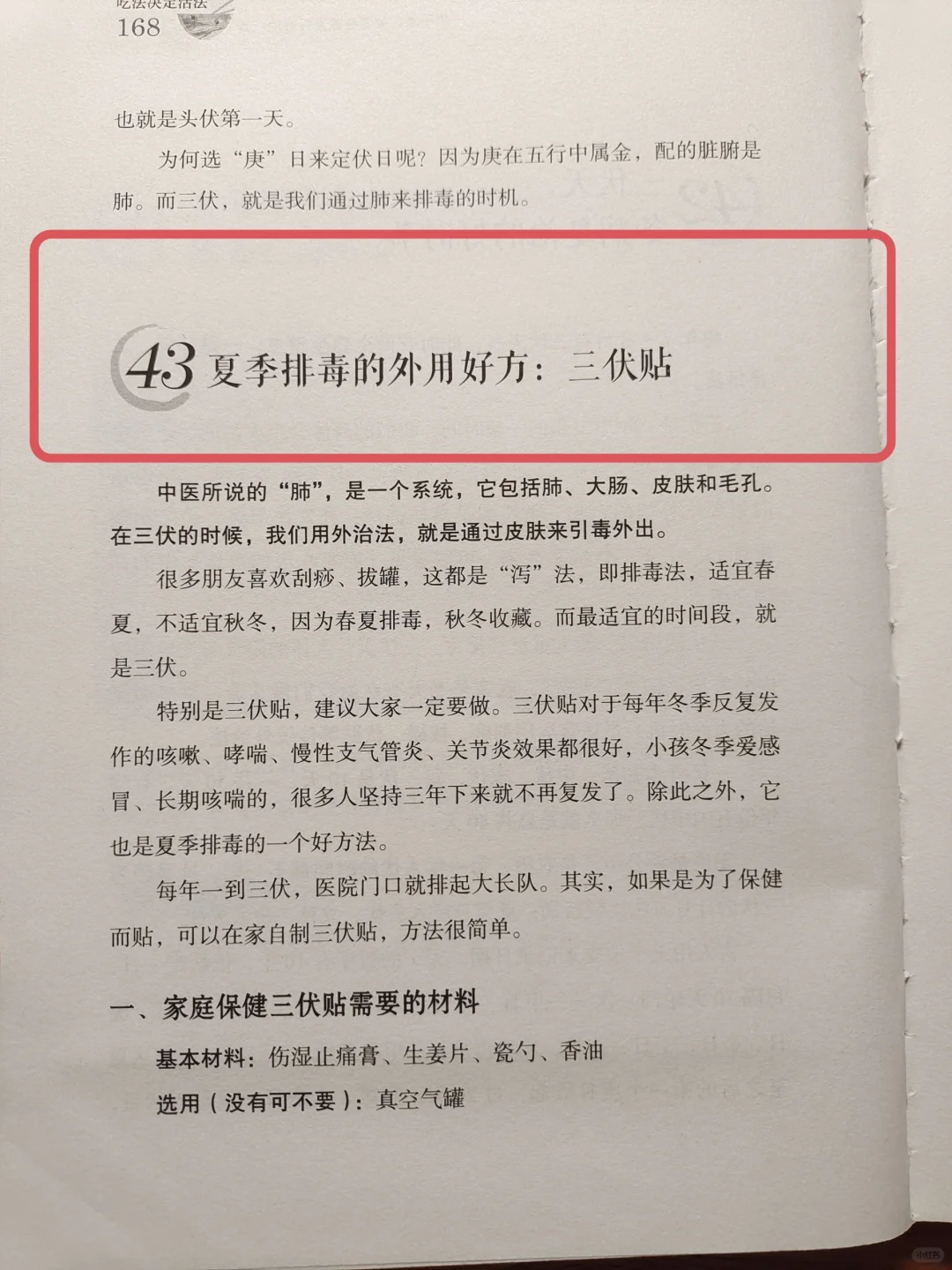 陈允斌老师——三伏天贴三伏贴的智慧🔥
