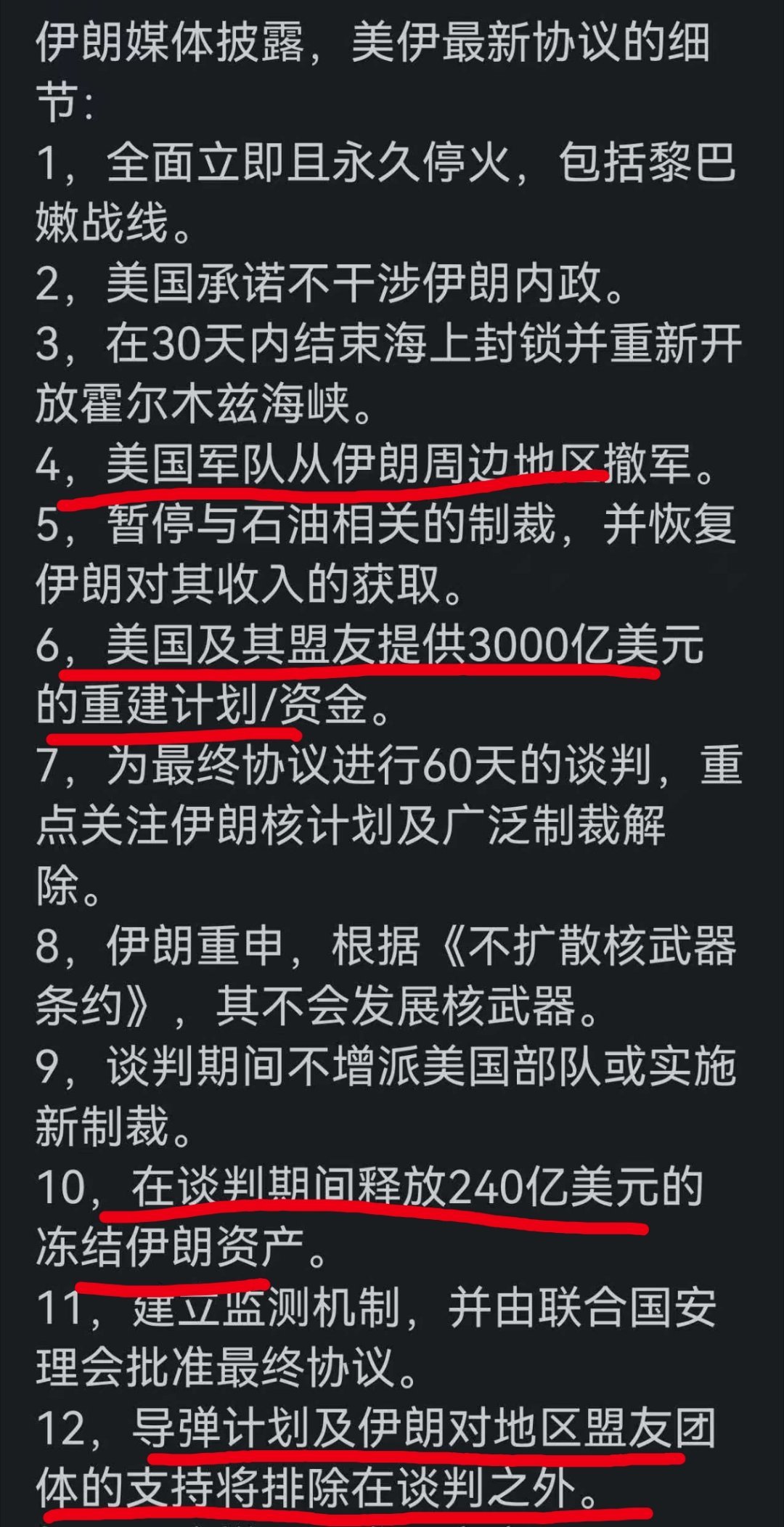 美国须提出3000亿美元伊朗重建计划按照这个协议，确实是伊朗赢了，导弹计划被排除