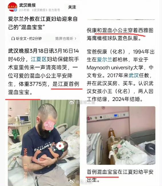 “首例混血宝宝”、“混血小公主”…媒体写这样的稿子，到底想宣扬什么？ ​​​混血