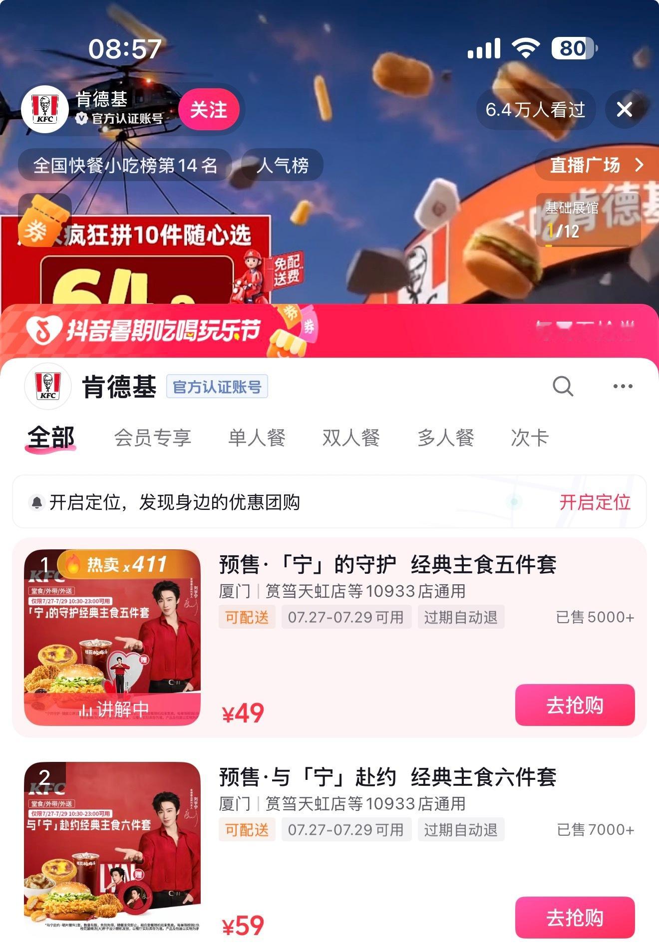 🫘可以入肯德基「宁」的守护&「宁」的赴约 了！快去！ 