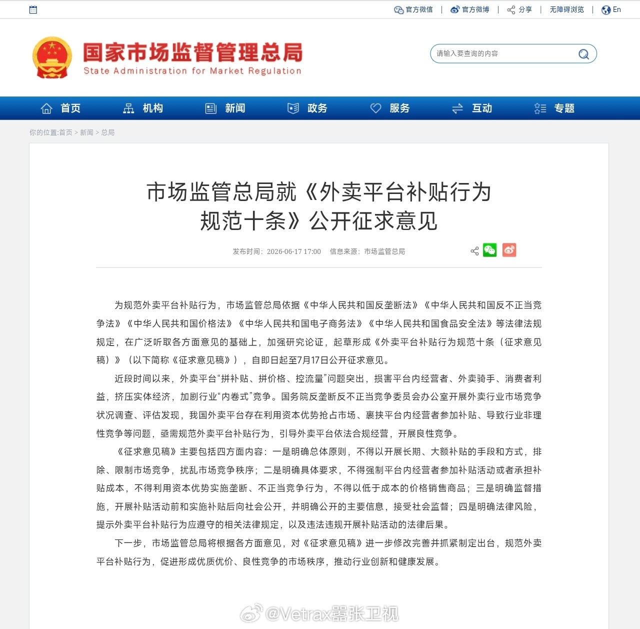市场监管总局要对外卖平台的补贴行为下规范了：市场监管总局依据《中华人民共和国反垄