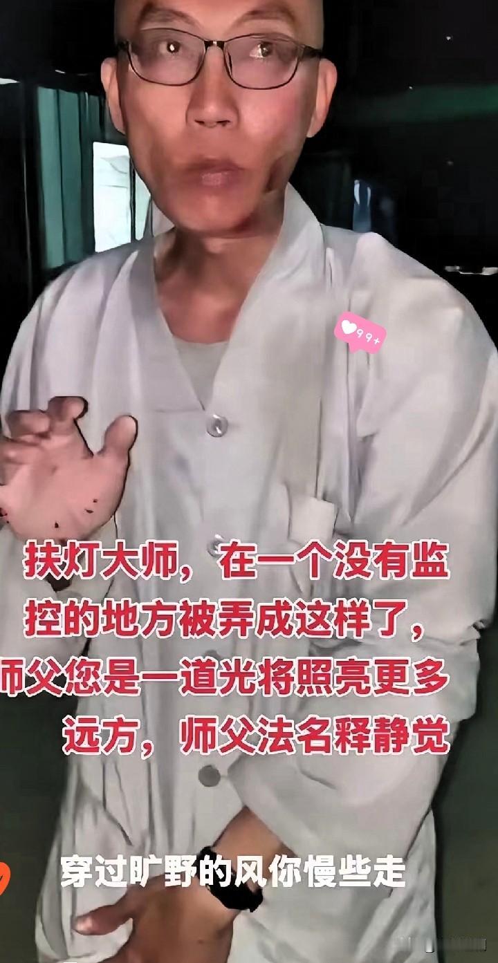 把人拉到没监控处动手？为抢寺庙也太狠了吧！

扶灯大师这事越扒越扎心，他亲手搬砖