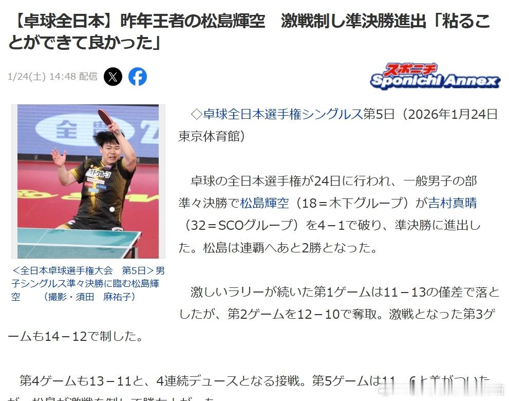 乒乓球全日锦2026张本智和 松岛辉空在进入四强后的采访中提到张本智和：【日媒节