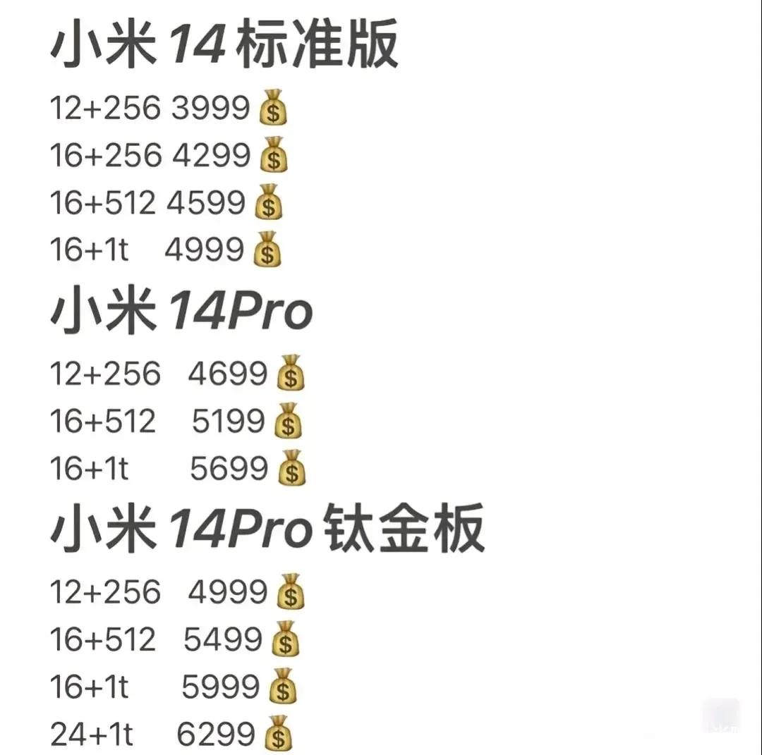 小米14被扒的裤衩都不剩了，真是这个价格大家冲不冲：

小米14标准版：
12+