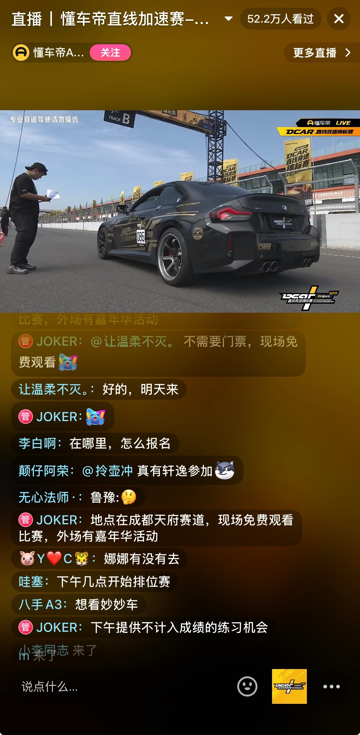 2026直线竞速锦标赛成都开赛明天淘汰赛两个直通纽博格林北环的名额，今天排位赛所