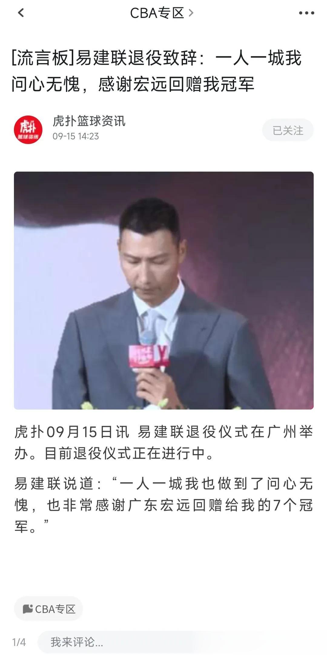 一人一城到底重不重要？易建联：一人一城我问心无愧
当年新缰天价抢签回归的易建联，