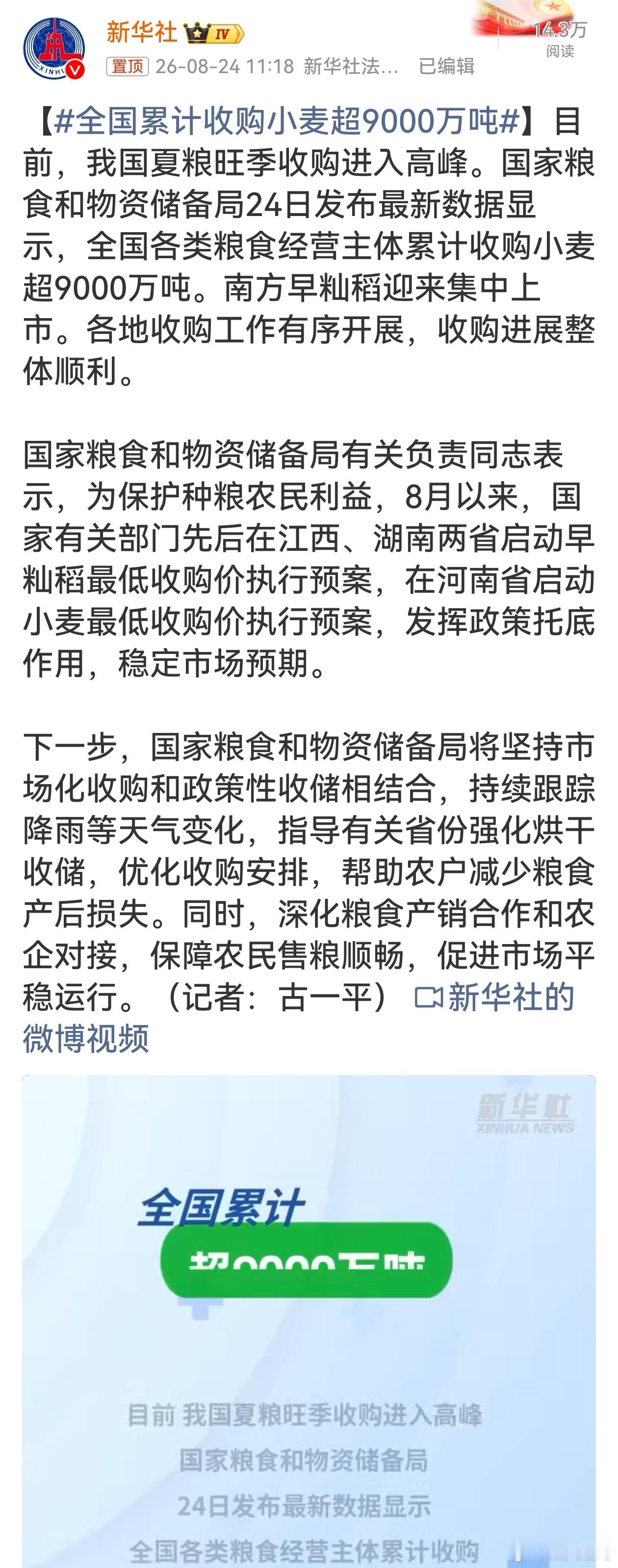 全国累计收购小麦超9000万吨 一仓仓粮食入库，守住丰收成果，善待每一份耕耘，饭