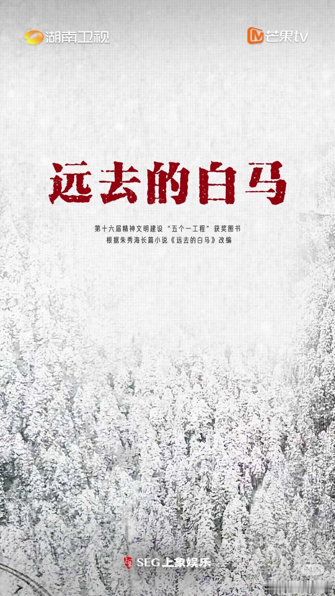 一个有希望的民族不能没有英雄，一个有前途的国家不能没有先锋。    电视剧《远去