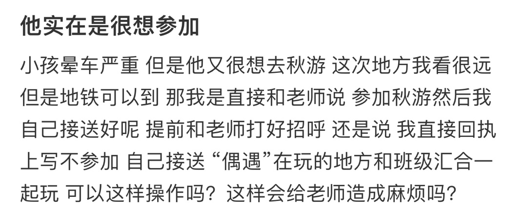 小孩晕车严重 但是他又很想去秋游[哆啦A梦害怕] ！！！ ​​​