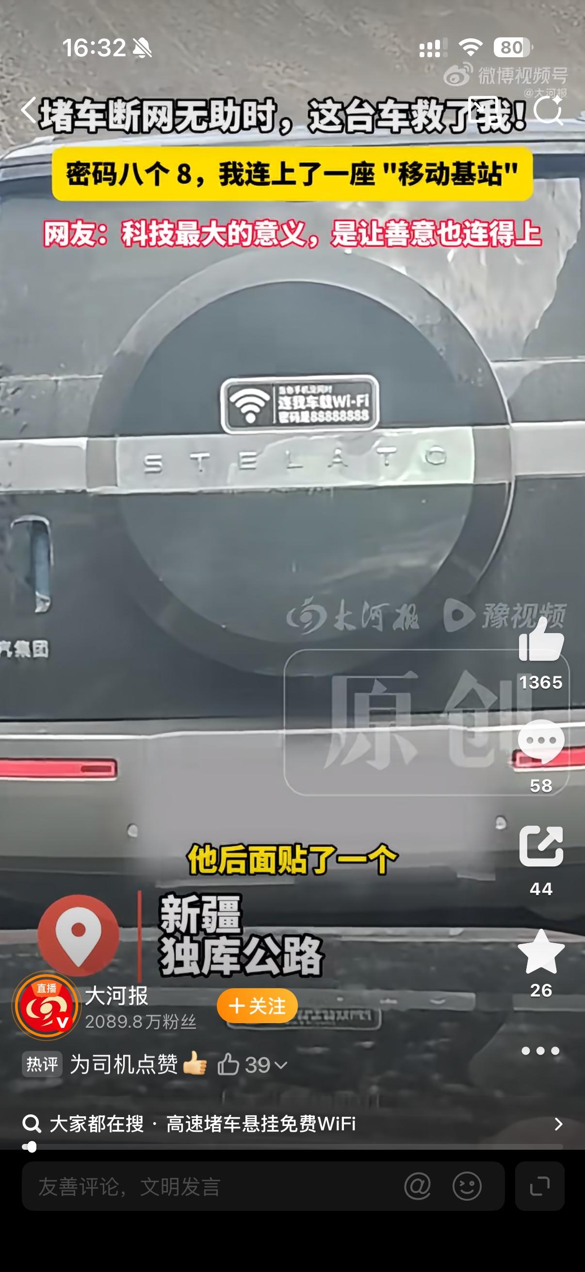 享界G9这波上大分，堵车+没信号不敢想多无聊，结果前车写着「连我车载WiFi 密