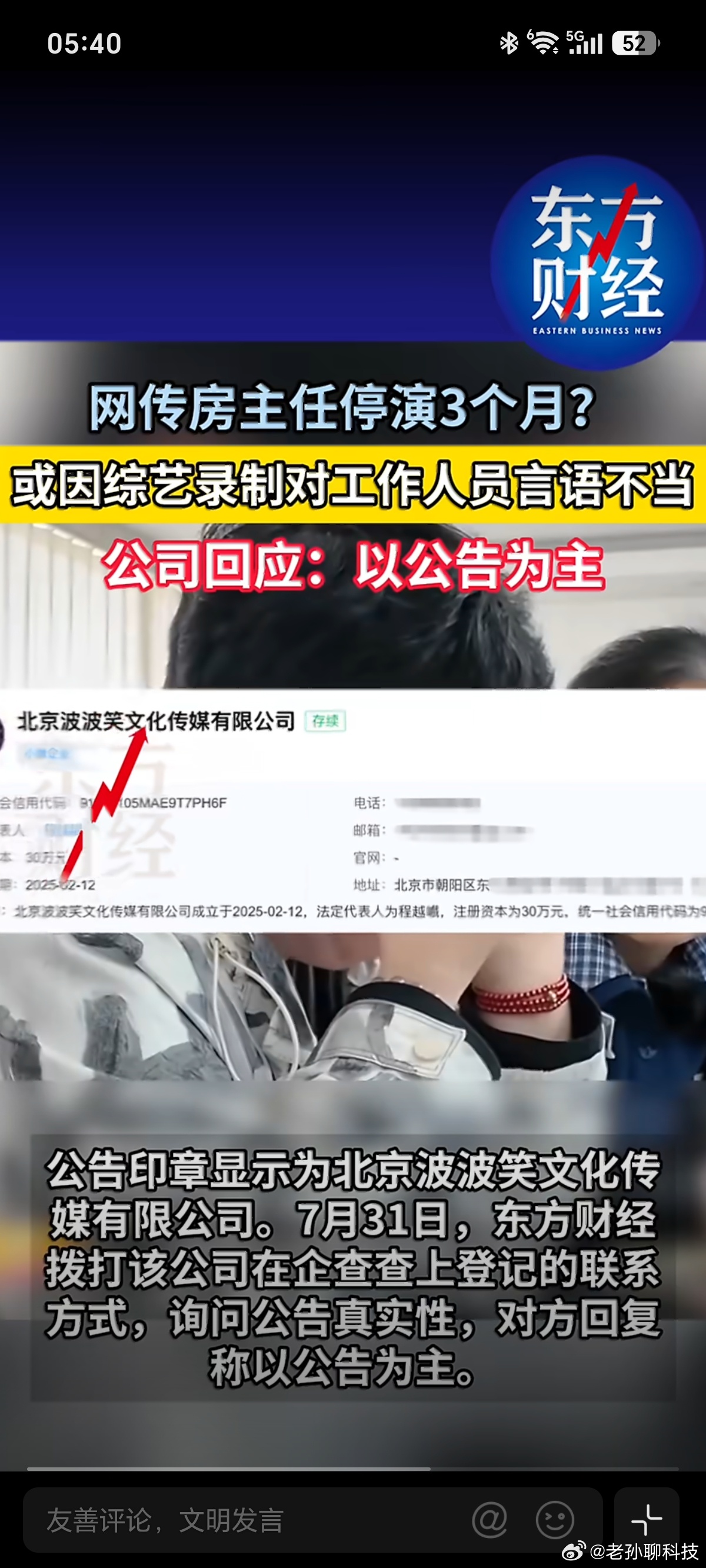 房主任被停演3个月房主任至今欠她前婆婆一个道歉一个连死人都能造谣的人，道德绑架别