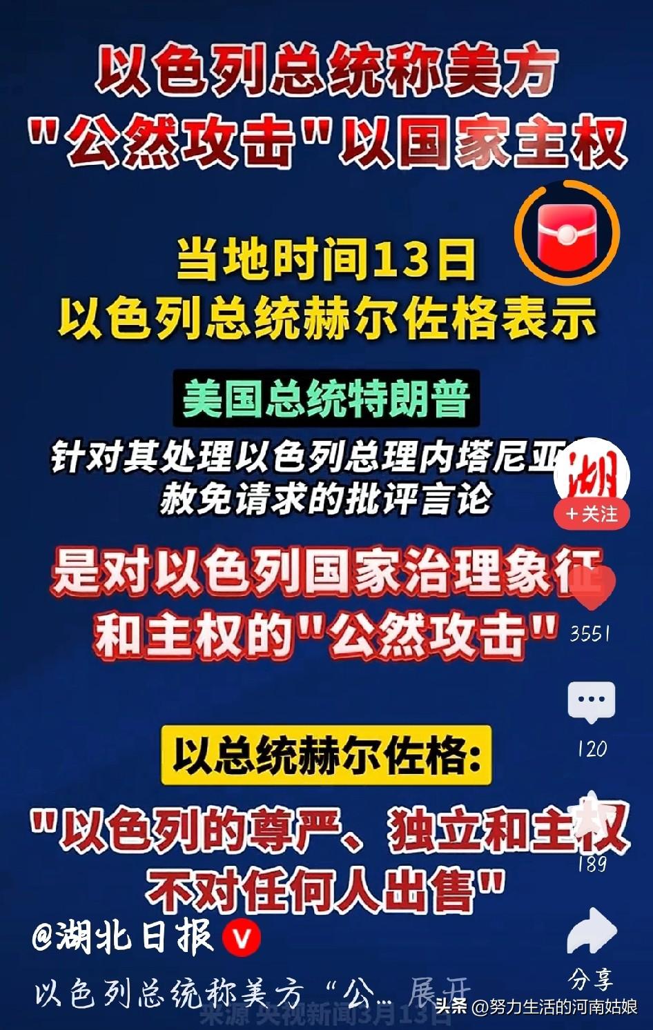 撕破脸！以色列总统直接硬刚：美国公然攻击我主权
 
真没想到，最铁盟友也吵翻了！